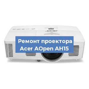 Замена системной платы на проекторе Acer AOpen AH15 в Челябинске